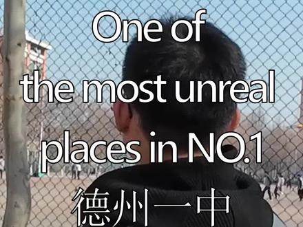 德一最不真实的地方😱#中学生