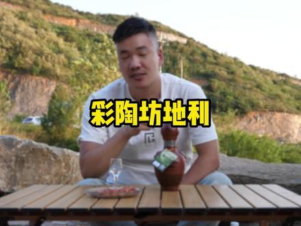 彩陶坊的地利,值不值得买?#彩陶坊#彩陶坊地利