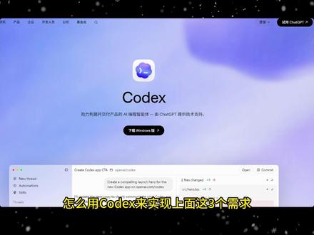 零基础Codex实测教程,技术小白也能编写程序#codex #AI科普 #ChatGPT #ai编程