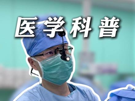 1分钟了解…… #医学科普 #宝妈 #美女 #假体丰胸 #努力成为更好的自己