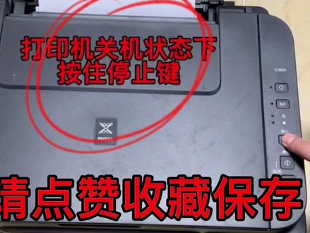 佳能G2800/3800打印机进入维修模式详细方法😜请点赞收藏保存😊😊😊#打印机维修 #打印机刷机 @打印机维修厮