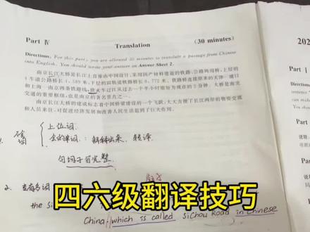 四六级翻译技巧 专有名词前边发过了
#四六级翻译 #四六级考试