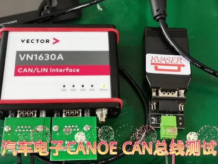 汽车电子 CAN总线测试 CANOE CANAPE 仿真 测试 UDS测试教学 培训 汽车电子开发