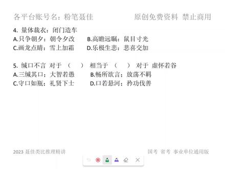 类比精讲3:近义词与反义词2