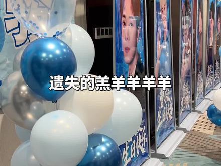 沉浸式体验曹骏生日会现场(二)#曹骏 #曹骏生日 #明星生日应援