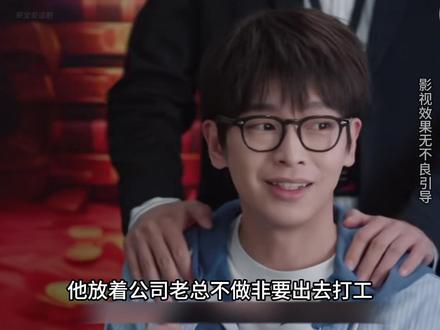 第九集:四壁公寓阴差阳错爆火裴谦一气之下辞职 #电视剧年少有为 #彭昱畅 #林允