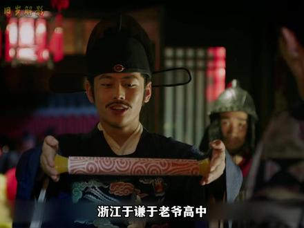 于谦高中状元被朱棣召见,醉酒的他竟当面怒斥朱棣北伐劳民伤财#大明风华 #于谦 #影视解说 #好剧推荐