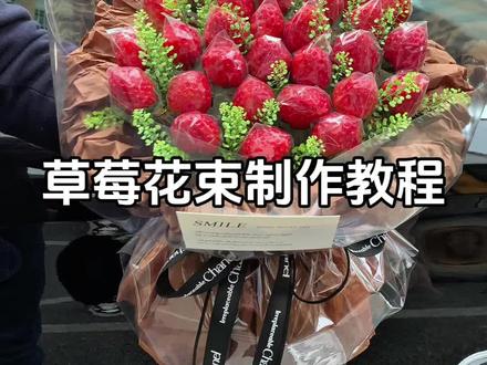 草莓花束制作教程 又到了草莓季节,花店的姐妹们草莓花束准备起来#花艺师日常 #零基础花艺教学 #草莓花束 #实体花店 #花店资材