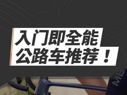 一即是全?Van Rysel全能型公路车 @DECATHLON迪卡侬 #NCR #迪卡侬全能型公路车#在一起动出色