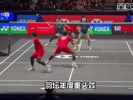 羽坛年度重头戏 #全英羽毛球公开赛
#huya羽毛球