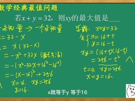 初中数学最值问题:若x+y=32,求xy的最大值,学霸的解法绝了 #初中数学 #数学思维