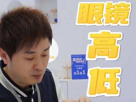 眼镜高低不平怎么看怎么办?今天两步教会你怎么看?教会你两步解决!#科普 #近视 #镜框 #镜框 #深圳眼镜店 @抖音小助手