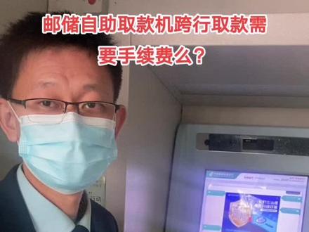 跨行取款需要手续费么?
给大家测试各个银行取款手续费
#大数据推荐给有需要的人 #财经 #金融 #银行