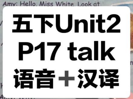 五年级下册英语,Unit2 P17 Let's talk语音➕汉译➕讲解。@抖音小助手