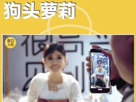 狗头萝莉:就算被互联网嫌弃,它也是我唯一的窗口