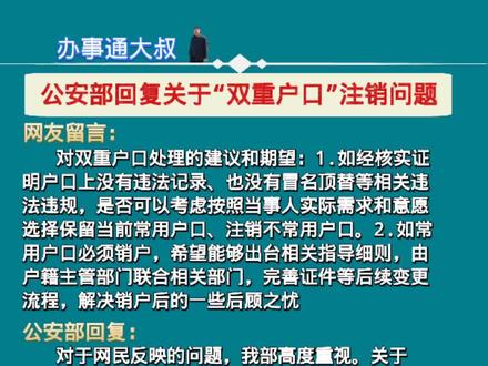公安部回应关于双重户口注销问题#户口问题