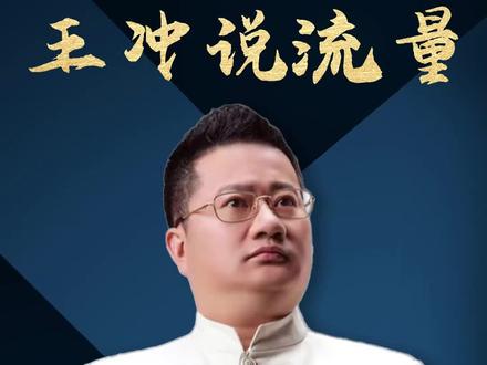 什么是流量?企业离不开的6大流量。#商业思维 #流量