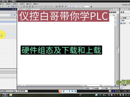 1200PLC硬件组态及下装和上载演示#plc #电工 #工业自动化 #工控 #仪器仪表