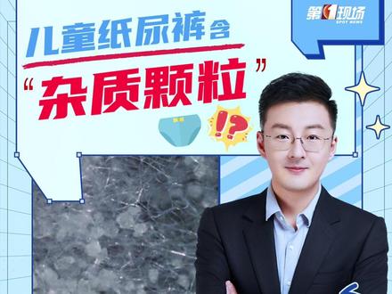 王鹏实验:在宝宝的纸尿裤里发现了“杂质颗粒”!宝爸宝妈们,你们遇到过这种情况吗?#王鹏实验 #纸尿裤 #尿不湿 #儿童纸尿裤 #纸尿裤质量 @抖音小助手 @DOU+小助手