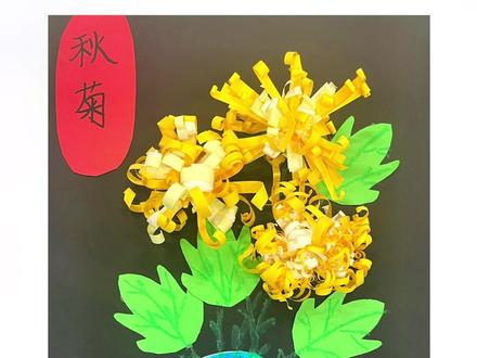 #手工作业 记录一下认真做的手工作业吧💕#菊花 #幼儿园手工