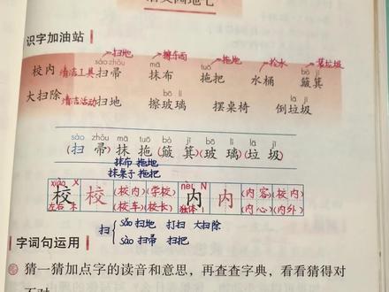 #小学语文 二年级下册语文园地七