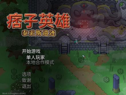 【痞子英雄:泰索斯遗迹】这是真正的塞尔达精神续作