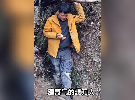 建哥气的想刀人!七星山骆驼杯荒野求生被停赛,建哥却火冒三丈。
