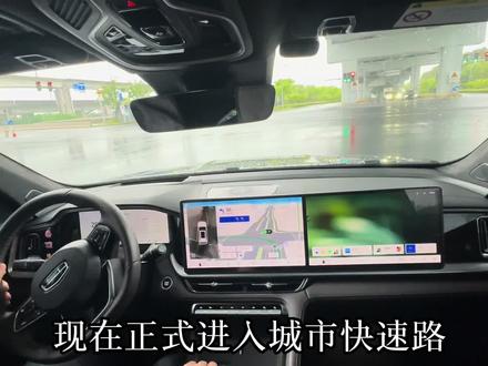 星越L雨天油耗实测④ 从冷启动清零开始,经过小区低速、城区红绿灯、高架桥下拥堵、城市快速路,全程无剪辑、不美化,终于到达目的地。
想看完整表现的,合集里全路段都更新了,欢迎大家留言交流交流。@吉利汽车