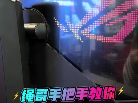 华硕ROG显示器的神光同步 #电竞年轻人 #电脑竞技 #diy电脑 #神光同步 #显示器
绳哥手把手教你
华硕ROG显示器
神光同步设置