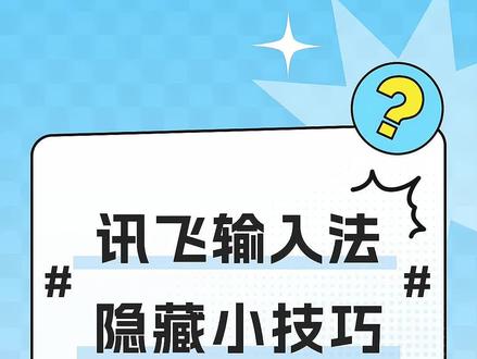 这么实用的输入法隐藏小技巧合集,任何人不知道我都会伤心的👌?快艾特你最好的朋友一起学吧✨#学会快去试试吧🔥 #教程 #实用小技巧 #键盘 @DOU+小助手 @抖音小助手