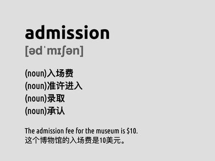 admission 四级单词简洁记忆卡,帮你记单词 #每天学习一点点 #英文 #英文单词 #四级 #四级词汇