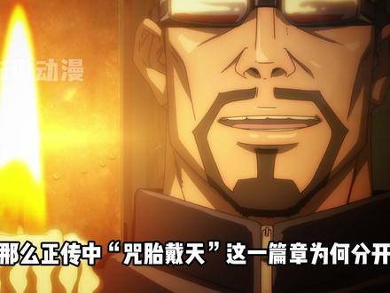 虎杖才是真正的咒胎戴天! #动漫盘点 #100个动漫角色人物志 #咒术回战 #青年创作者成长计划 #虎杖悠仁