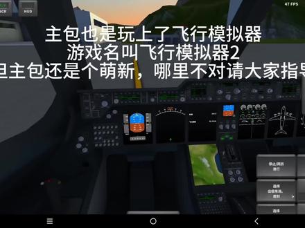 主包终于晚上飞行类游戏了