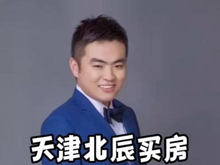 天津北辰买房淮河道板块优缺点分析及需求匹配,金地艺城华府vs融创臻园vs正荣府vs星河国际#天津买房 #抖音房产 #天津房产 #好房推荐 #买房攻略