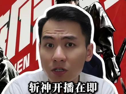 斩神第二季宣布了,同样是神漫的沧元图今年变成年番了,斩神还会远吗#斩神动画第二季定档 #斩神动画 #国漫