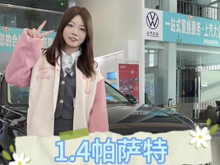 帕萨特280,优秀燃油经济性的帕萨特你会考虑吗 ?#上汽大众创造真实的美好 #途岳五周年限时1199 #帕萨特2024款强势升级 #我的抖音生活日记 #合拍