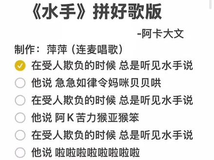 水手拼歌版你学会了吗#