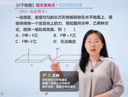 八下物理期末必会!杠杆模型应用! #物理 #初中物理 #初二物理 #八年级物理 #初中物理怎么学