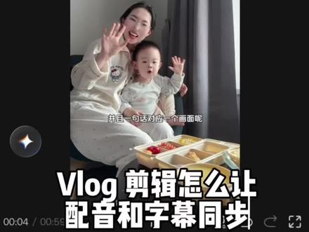 Vlog剪辑怎么让配音和画面同步,并且一个画面对应一句话呢,其实很简单,记得想要免费,字幕可以在抖音里直接识别哦,新人小白一看就会哦#剪辑教程 #干货分享 #宝妈做自媒体 #视频配音 #剪辑配音 @抖音作者助手 @DOU+上热门 @抖音小助手