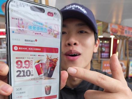花9.9在华莱士喝210杯咖啡是什么体验?
