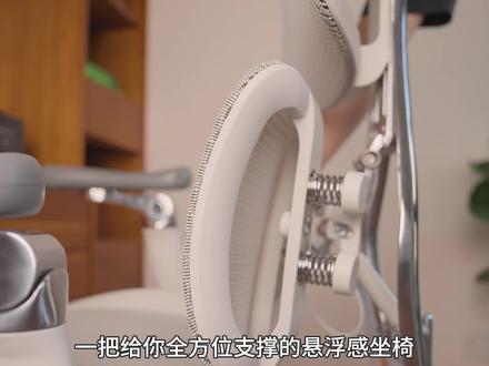 这款全方位支撑的悬浮感座椅,给你全身心放松 #西昊 #座椅 #人体工学 #礼物