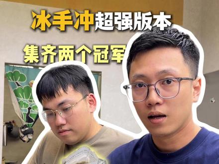 有手就能冲的冰手冲,包好喝的! 4毛钱的挂耳滤袋一键搞定啊,新手学起来!#咖啡 #星运舍咖啡 #冰手冲 #教程 #咖啡豆
