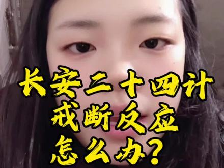 看完长安二十四计戒断反应太强烈了,怎么办,求好看的电视剧#好剧推荐 #抖音二创激励计划 #内容过于真实 #我要上热门