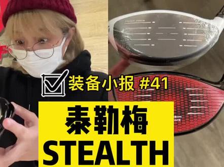 泰勒梅暗影一号木开箱#高尔夫球 #高尔夫日常 #高尔夫球杆 @高提士高尔夫教学