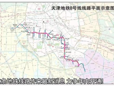 天津这条地铁线路传来最新消息,力争年内开通!#天津地铁