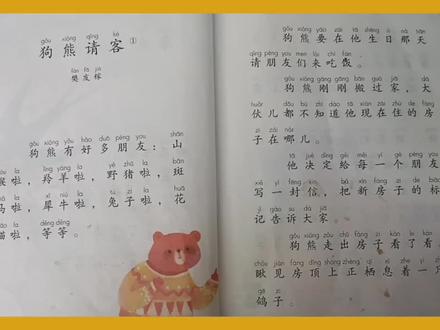 课外阅读,和大人一起读——狗熊请客(上) #让阅读成为一种习惯 #亲子教育 #每天学习一点点