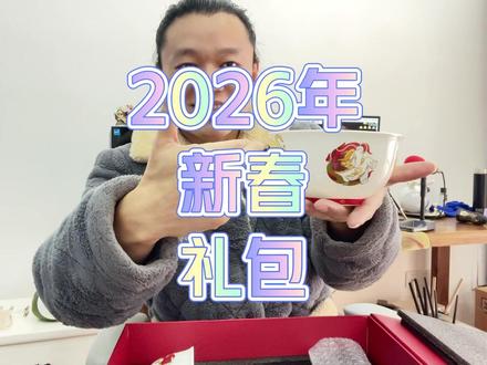 2026年新春礼包开箱。 #大话西游2经典版 #大话西游2情义计划 #大话2锐不可挡 #大话村晚