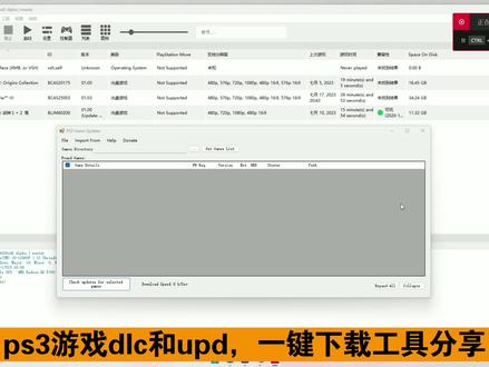 rpcs3模拟器☞ps3游戏dlc和upd一键下载软件