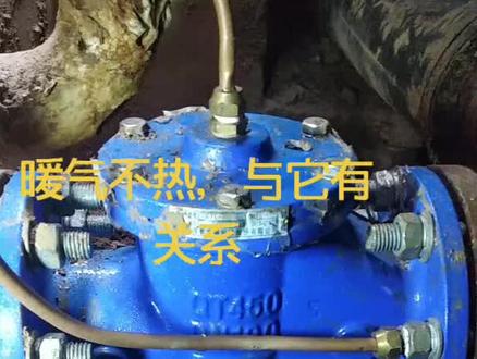 暖气不热,与过滤器,平衡阀安装位置,方向都有关系,法兰漏水,#水暖工程#水暖安装