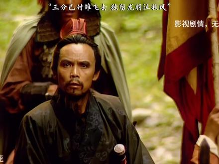 落凤坡前,天命难违 简单带你了解庞统的故事~#三国杀 #抖音小游戏 #三国杀小游戏 #三国杀小游戏周年庆 #三国杀小游戏千机牌